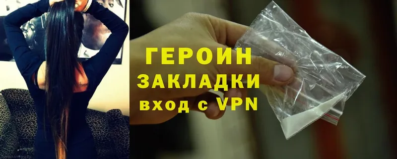 ГЕРОИН Heroin  Жигулёвск 